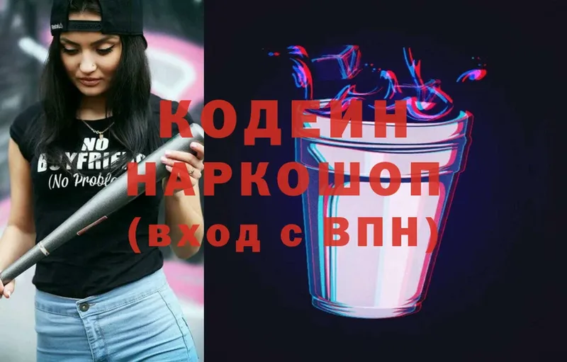 Кодеин напиток Lean (лин)  Каменногорск 